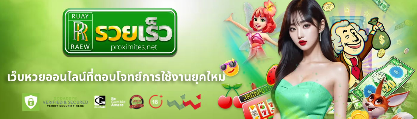 หวย รวย เร็ว (1)