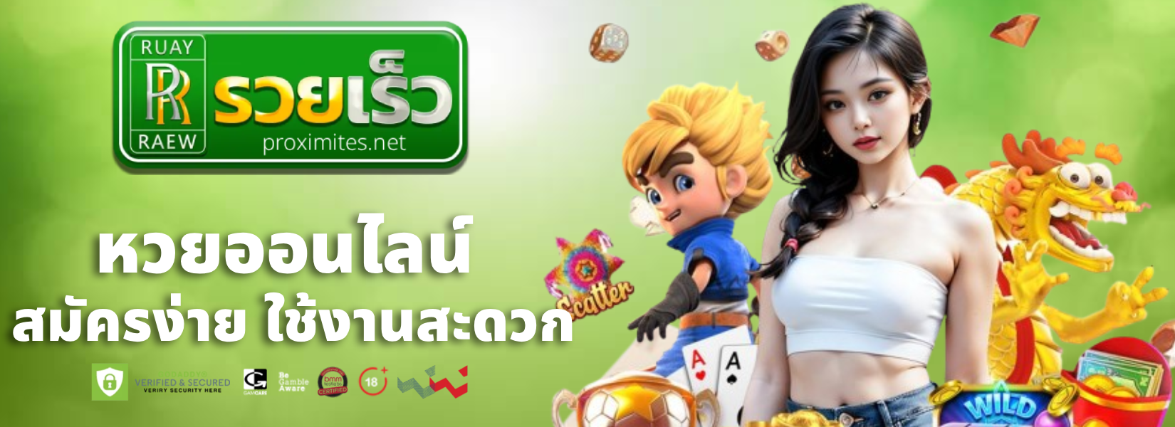 หวย รวย เร็ว